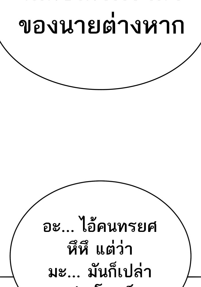 ยอดคนเลเวลทะลุ - หน้า 142