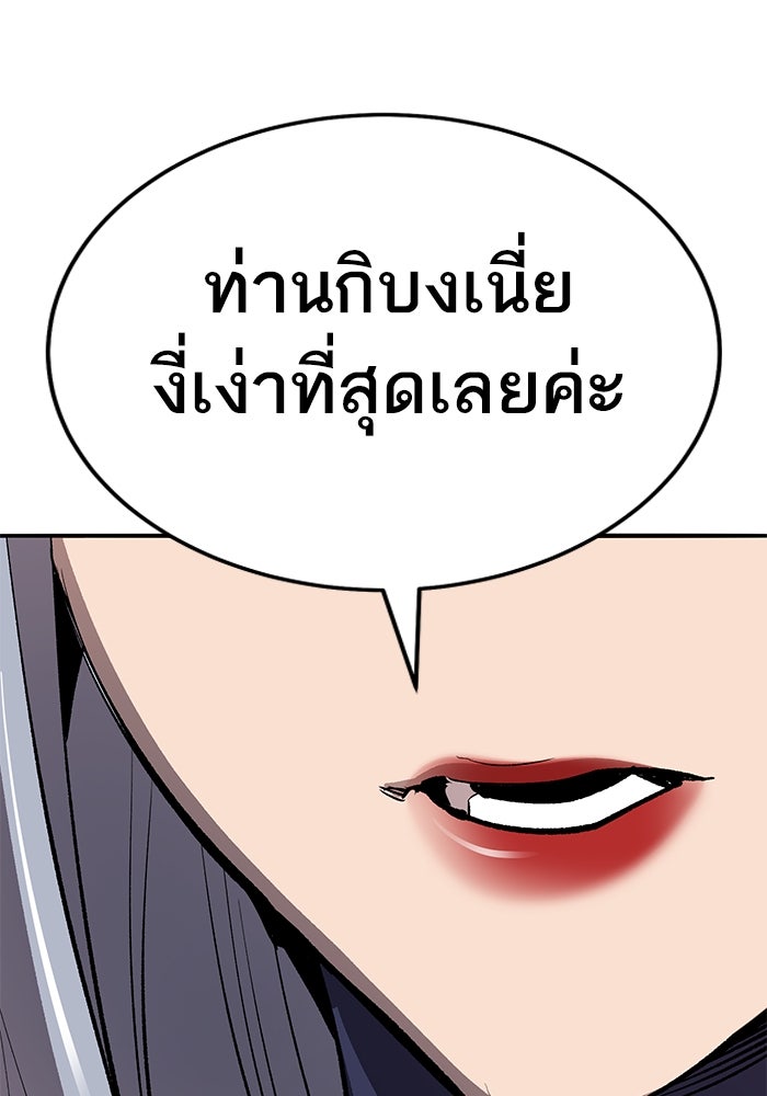 ยอดคนเลเวลทะลุ - หน้า 232