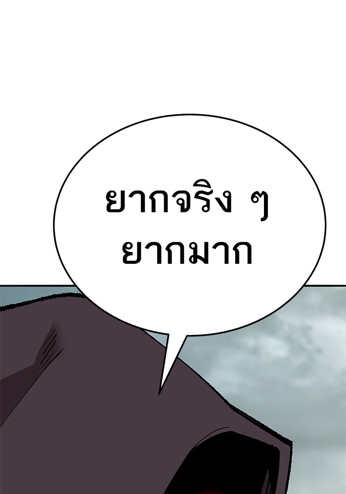 ยอดคนเลเวลทะลุ - หน้า 80