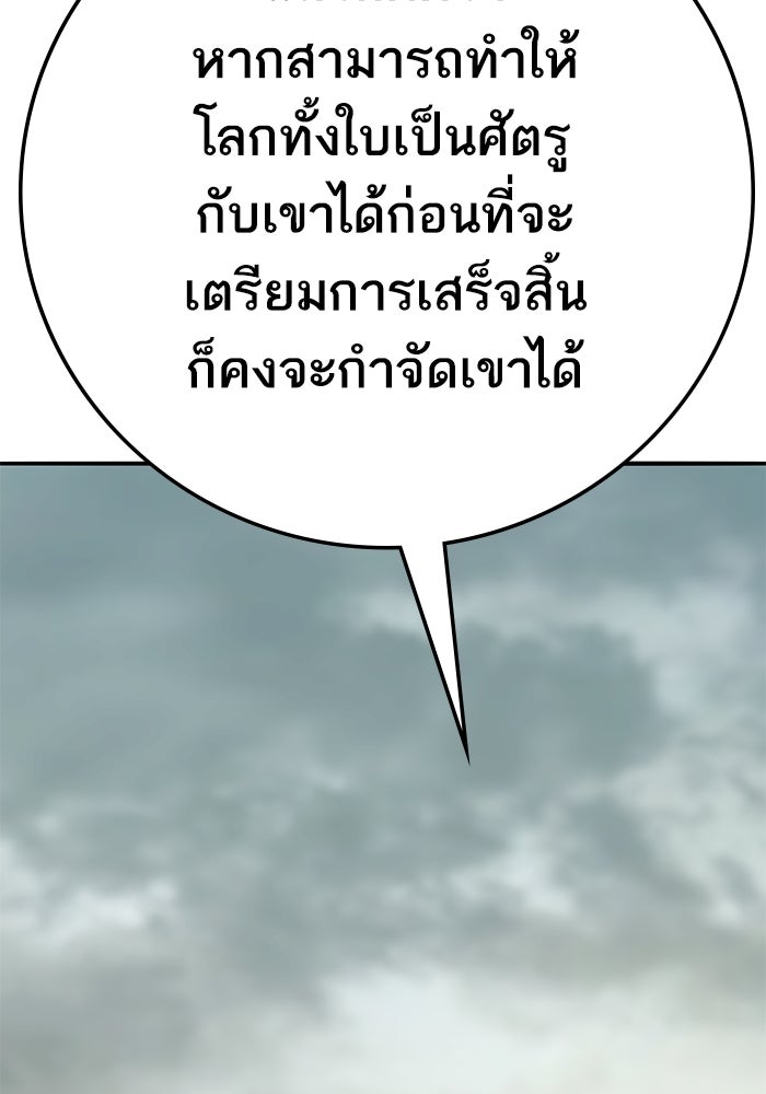 ยอดคนเลเวลทะลุ - หน้า 91