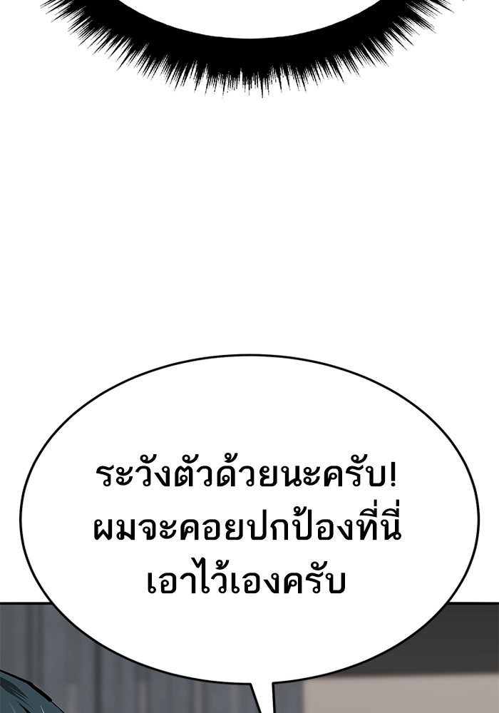 ยอดคนเลเวลทะลุ - หน้า 141