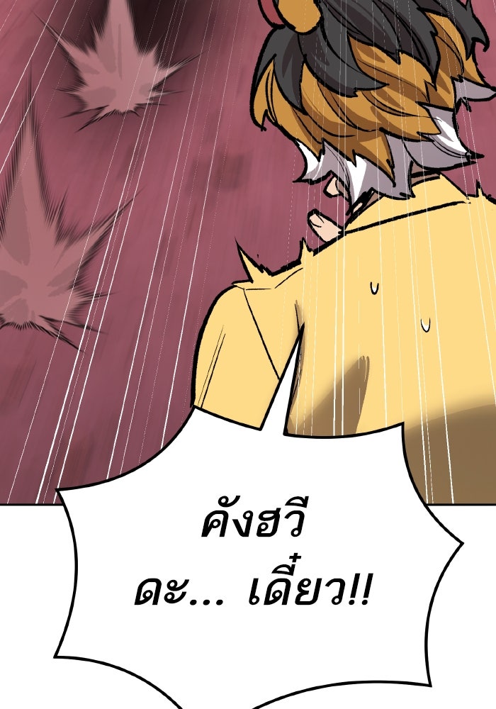 ยอดคนเลเวลทะลุ - หน้า 141