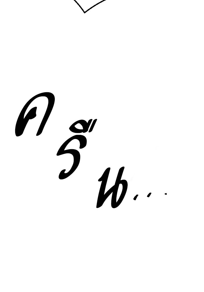 ยอดคนเลเวลทะลุ - หน้า 142