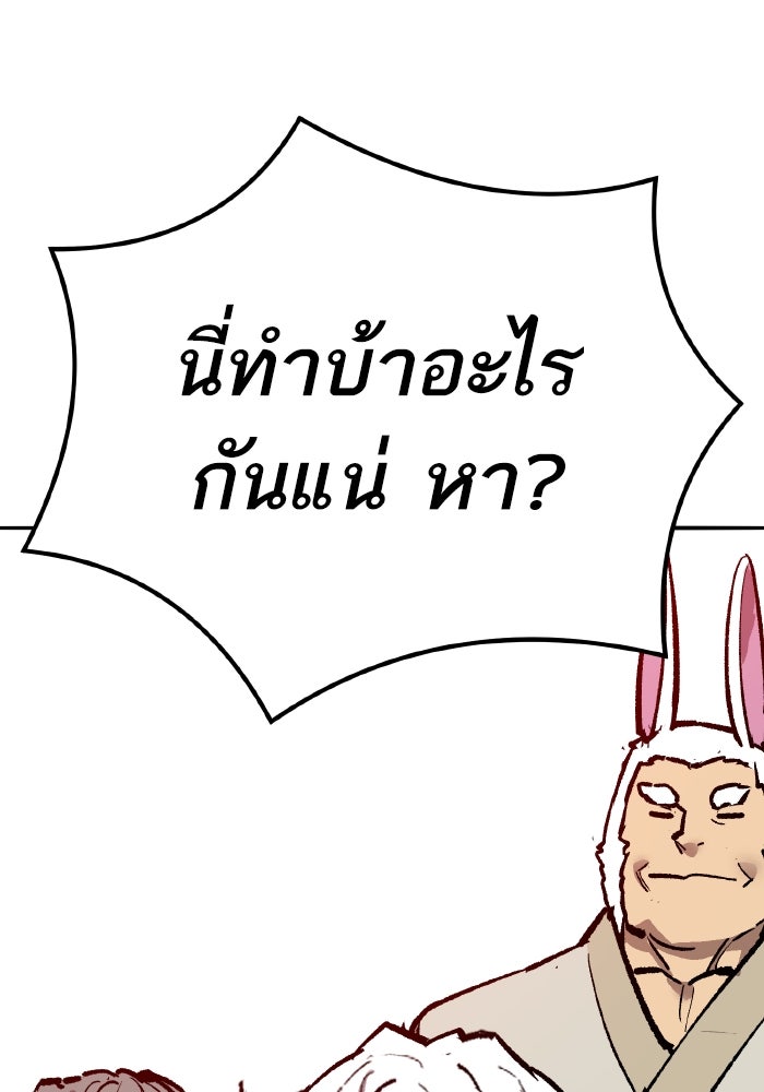 ยอดคนเลเวลทะลุ - หน้า 148