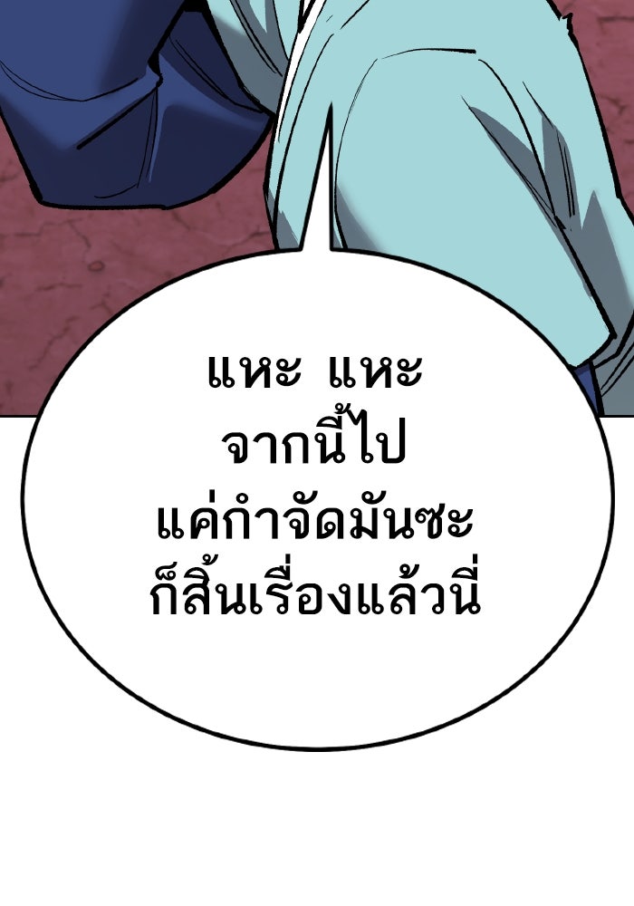 ยอดคนเลเวลทะลุ - หน้า 153