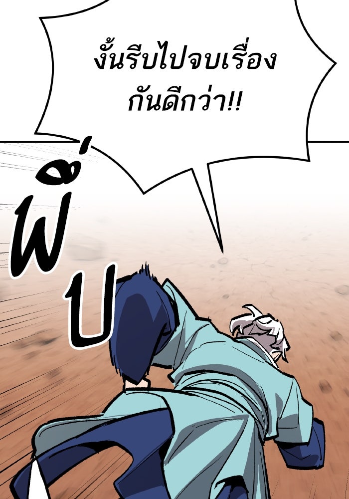 ยอดคนเลเวลทะลุ - หน้า 45