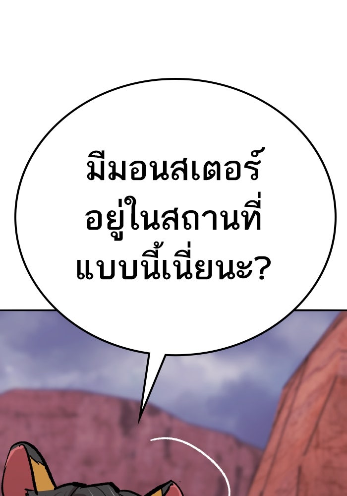ยอดคนเลเวลทะลุ - หน้า 93