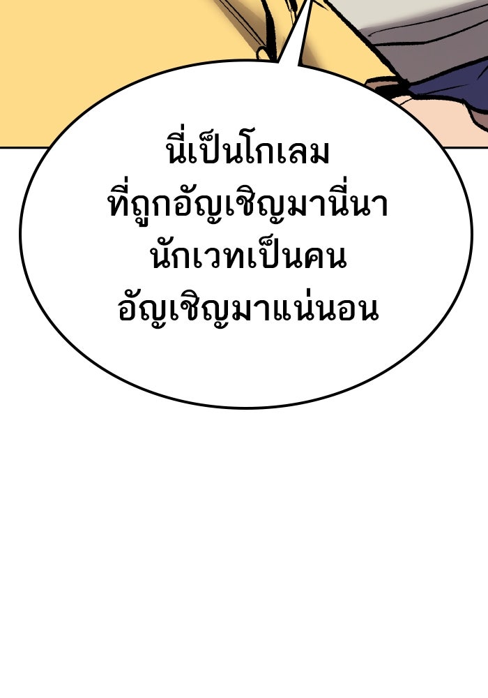 ยอดคนเลเวลทะลุ - หน้า 95