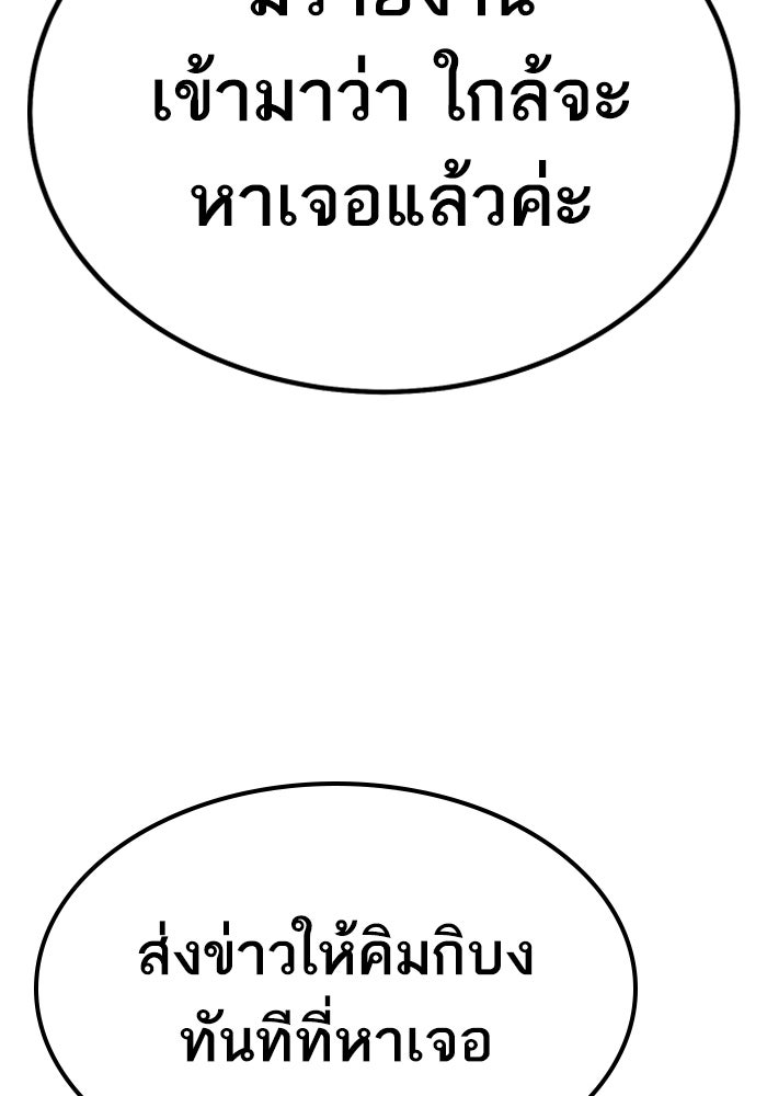 ยอดคนเลเวลทะลุ - หน้า 243