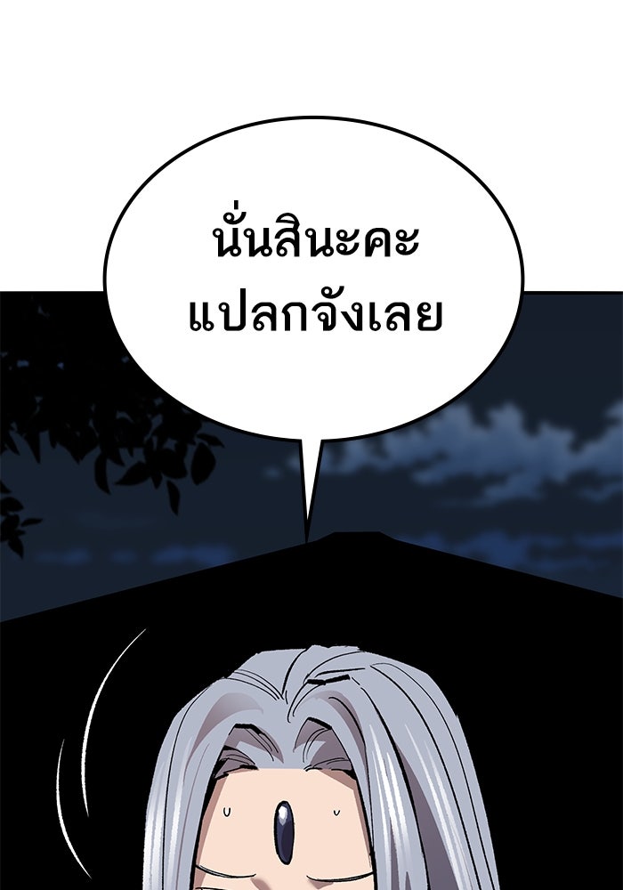 ยอดคนเลเวลทะลุ - หน้า 63