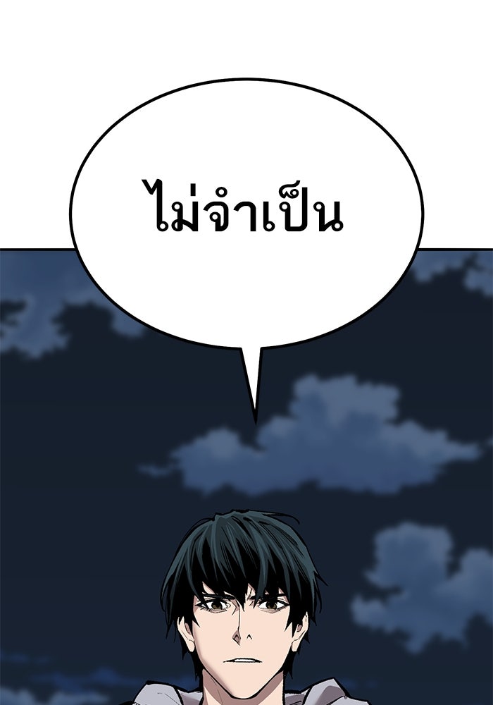 ยอดคนเลเวลทะลุ - หน้า 77