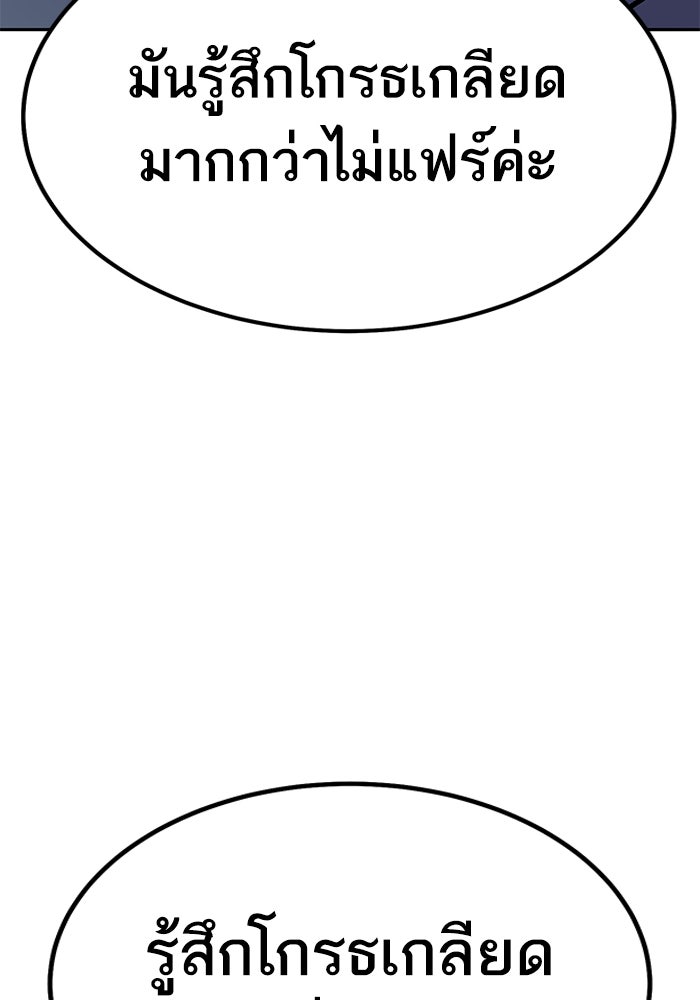 ยอดคนเลเวลทะลุ - หน้า 86