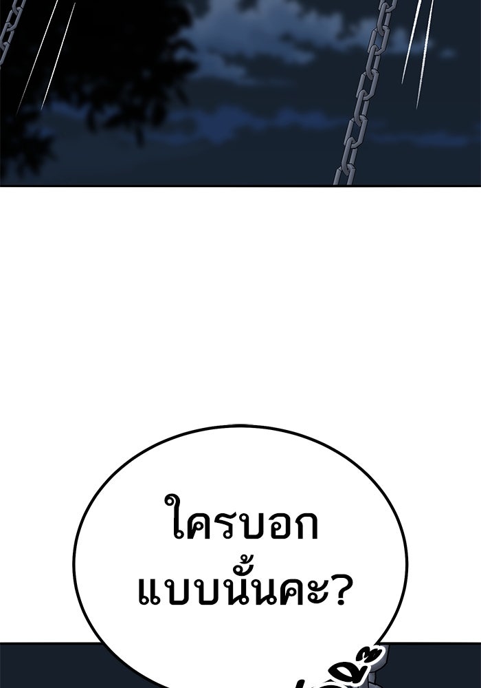 ยอดคนเลเวลทะลุ - หน้า 92