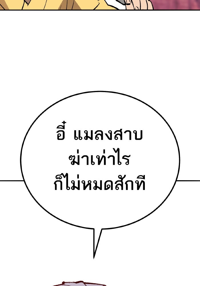 ยอดคนเลเวลทะลุ - หน้า 175