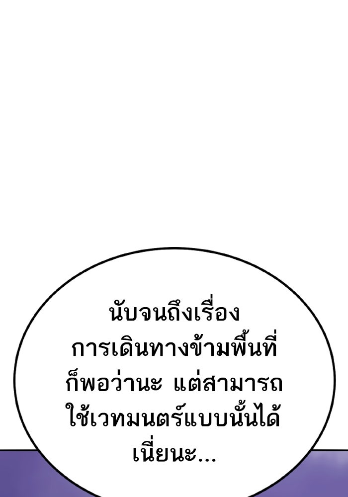 ยอดคนเลเวลทะลุ - หน้า 33