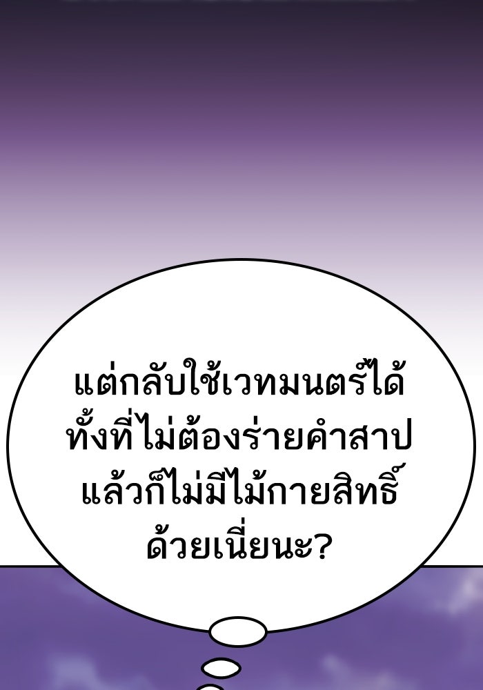 ยอดคนเลเวลทะลุ - หน้า 41
