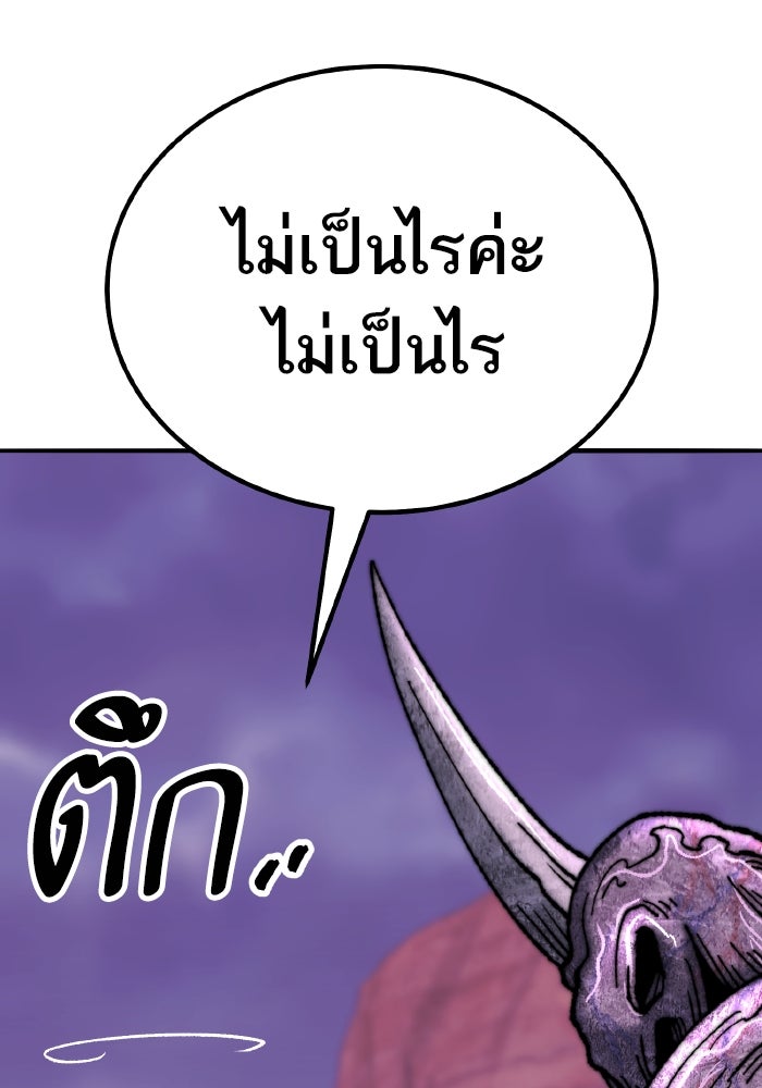 ยอดคนเลเวลทะลุ - หน้า 80