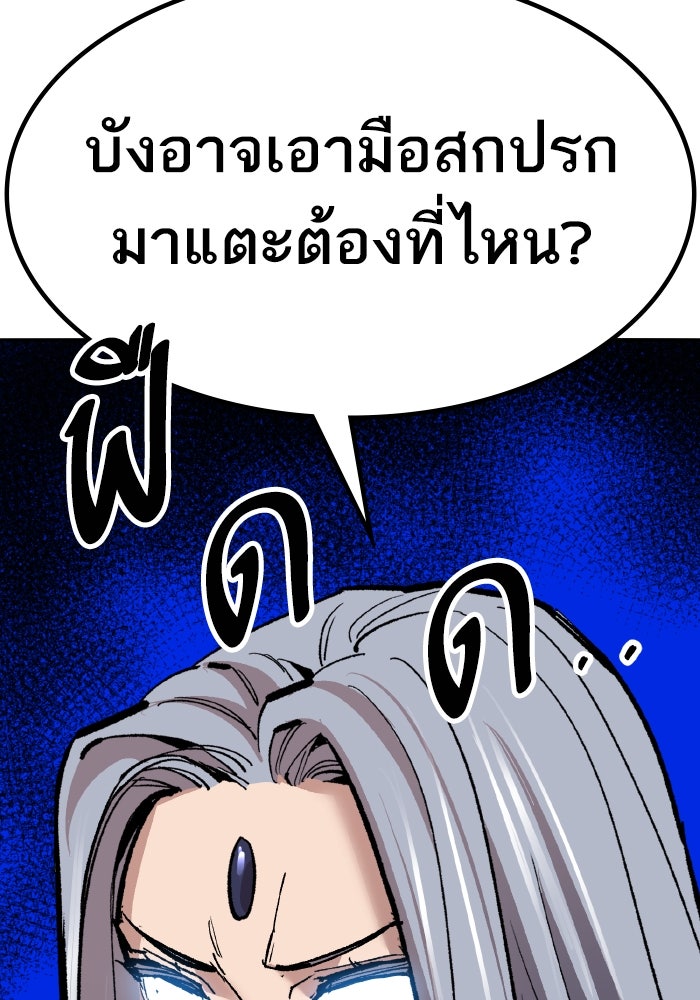 ยอดคนเลเวลทะลุ - หน้า 36