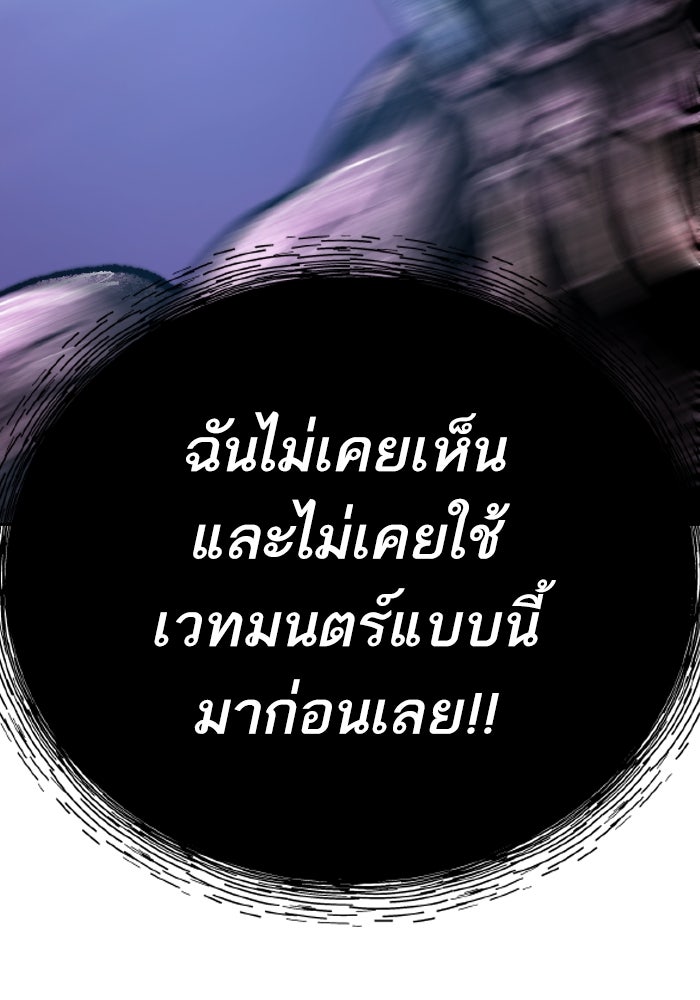ยอดคนเลเวลทะลุ - หน้า 8