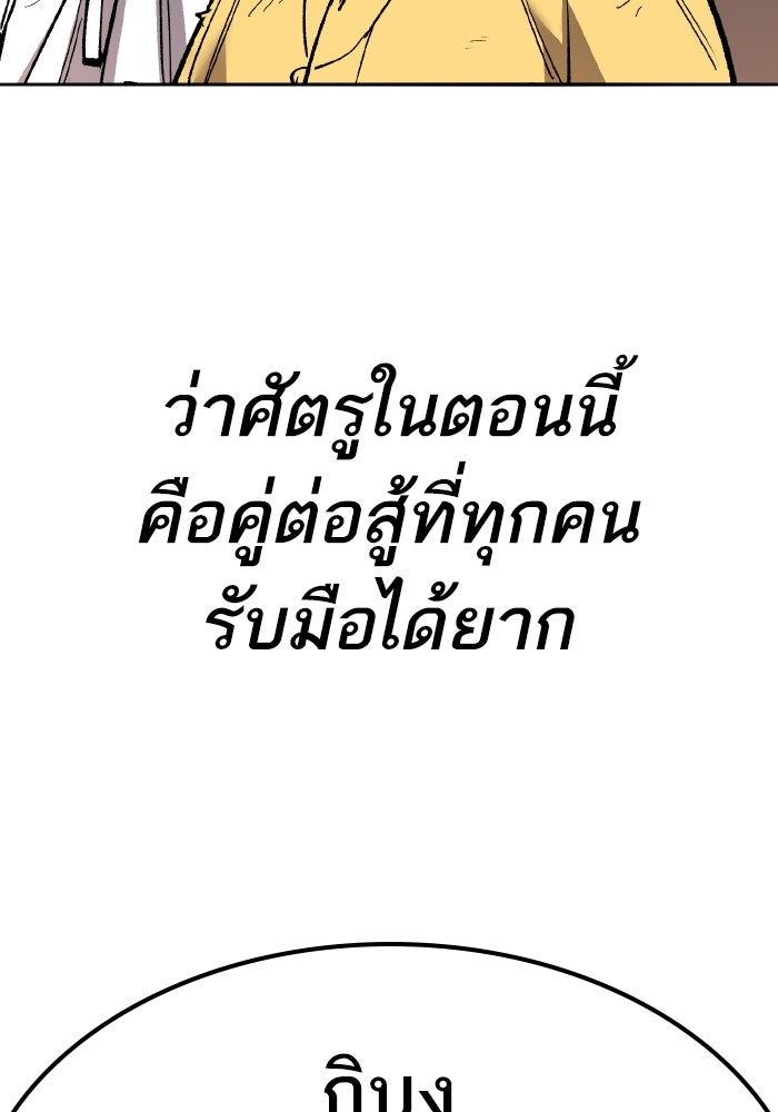 ยอดคนเลเวลทะลุ - หน้า 101