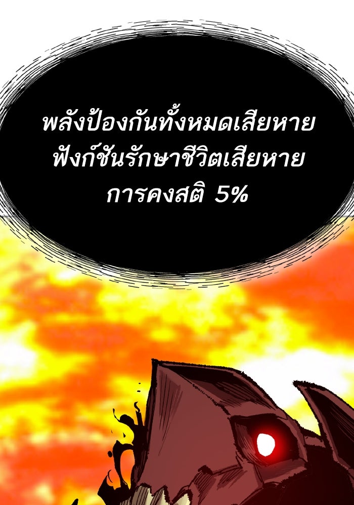 ยอดคนเลเวลทะลุ - หน้า 132