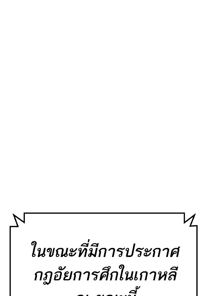 ยอดคนเลเวลทะลุ - หน้า 140