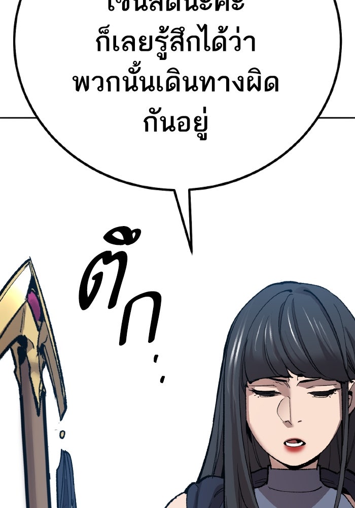 ยอดคนเลเวลทะลุ - หน้า 172