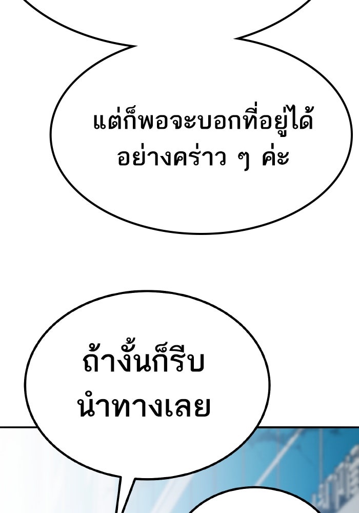ยอดคนเลเวลทะลุ - หน้า 189