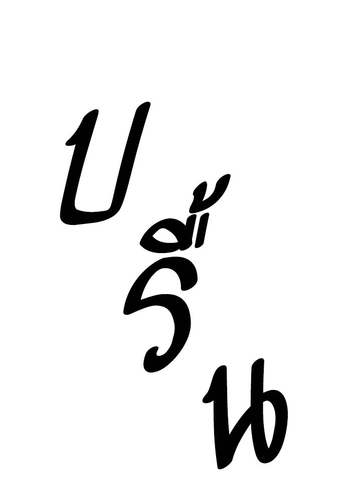 ยอดคนเลเวลทะลุ - หน้า 206