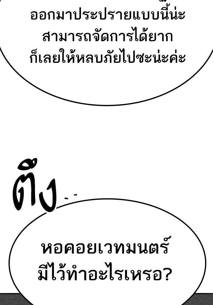 ยอดคนเลเวลทะลุ - หน้า 229