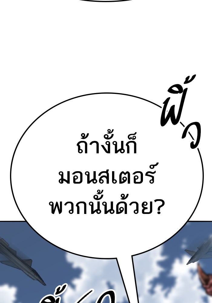 ยอดคนเลเวลทะลุ - หน้า 235