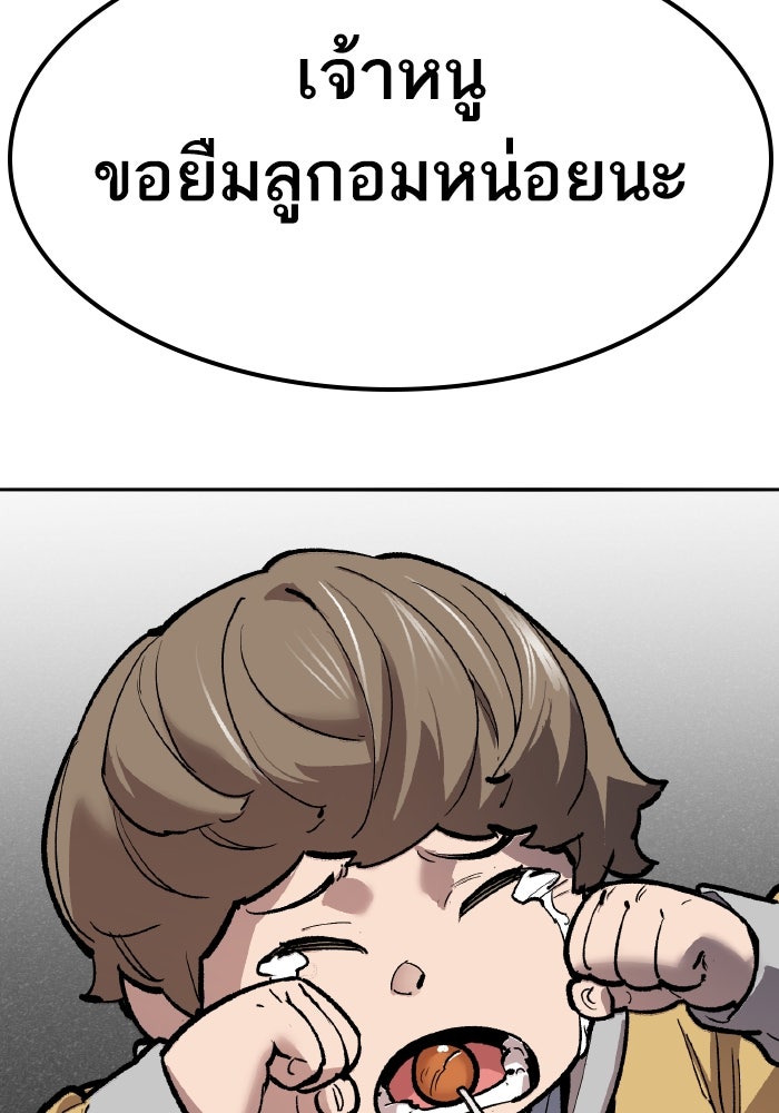 ยอดคนเลเวลทะลุ - หน้า 244