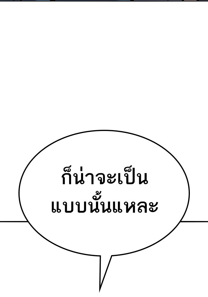 ยอดคนเลเวลทะลุ - หน้า 267