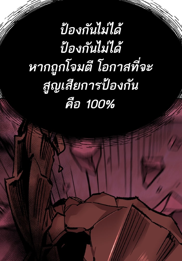 ยอดคนเลเวลทะลุ - หน้า 43