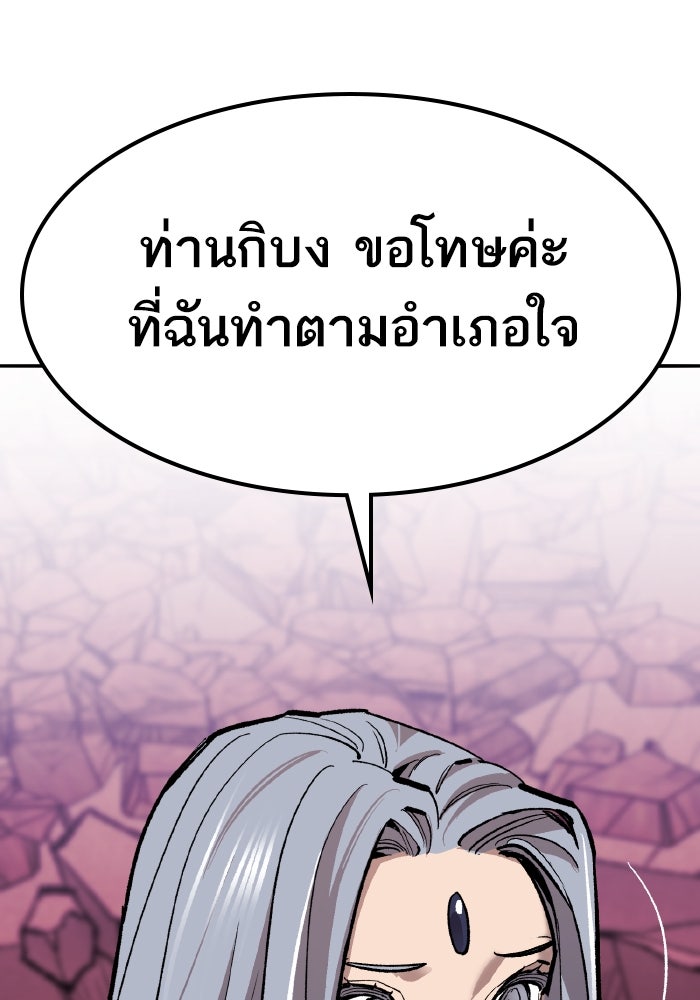 ยอดคนเลเวลทะลุ - หน้า 63