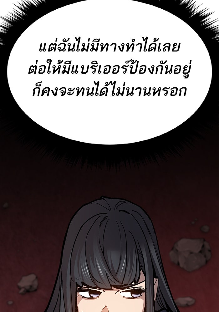 ยอดคนเลเวลทะลุ - หน้า 136