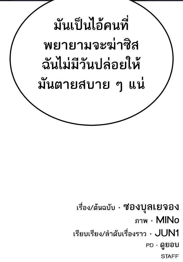 ยอดคนเลเวลทะลุ - หน้า 237
