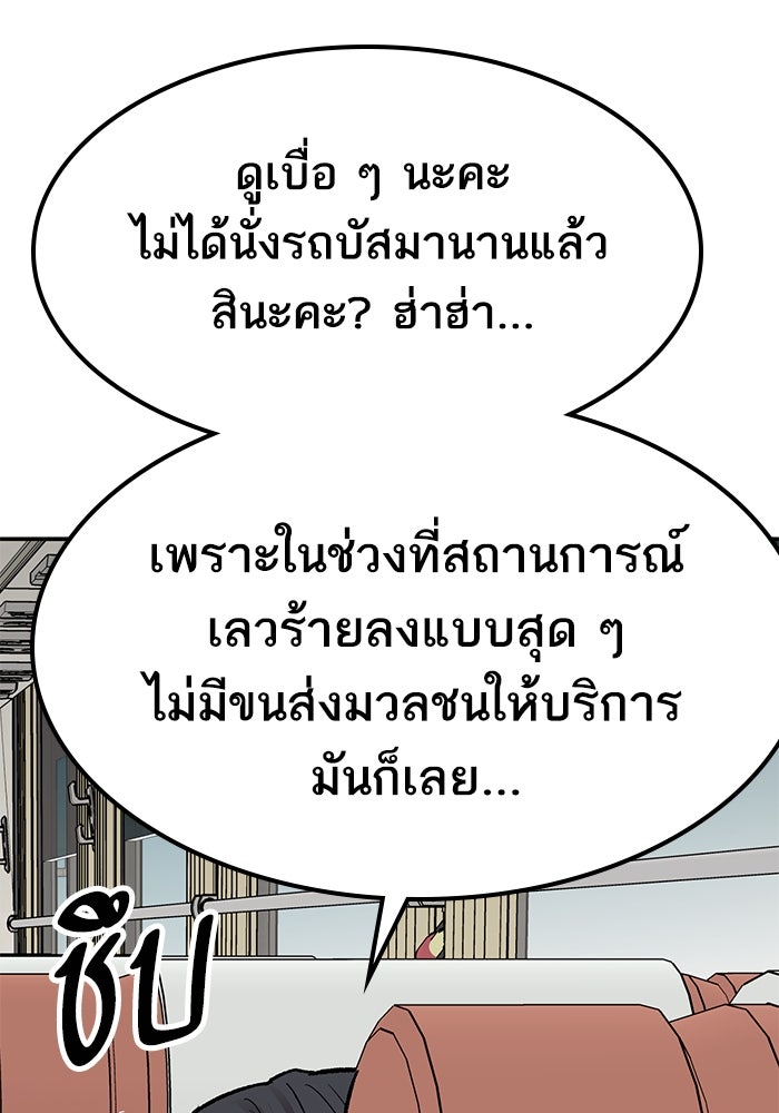 ยอดคนเลเวลทะลุ - หน้า 9
