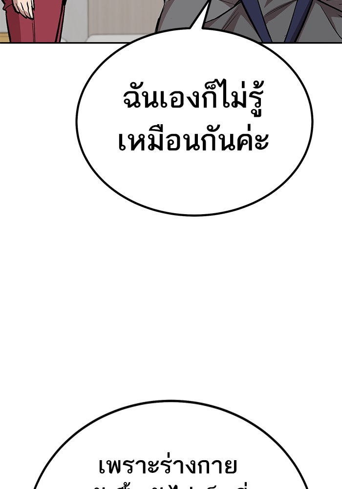 ยอดคนเลเวลทะลุ - หน้า 166