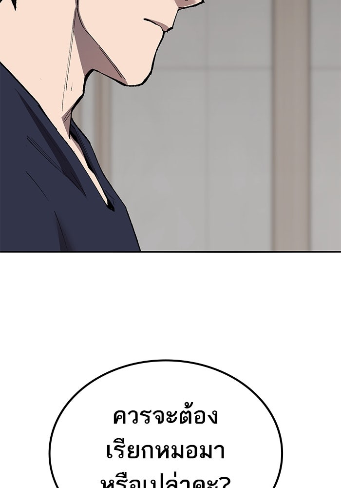 ยอดคนเลเวลทะลุ - หน้า 35