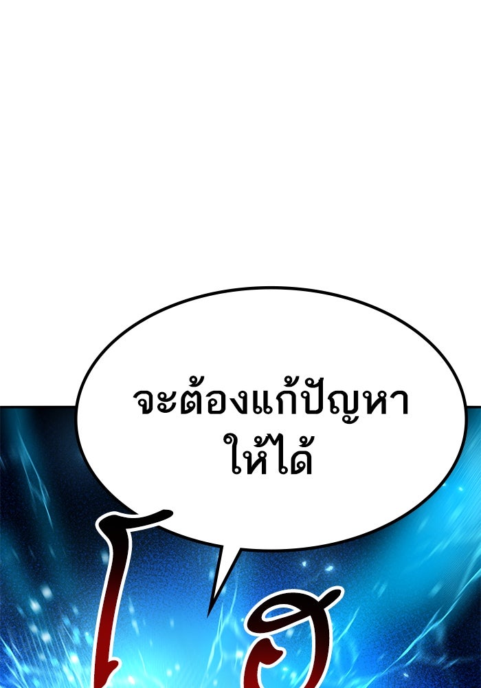 ยอดคนเลเวลทะลุ - หน้า 76