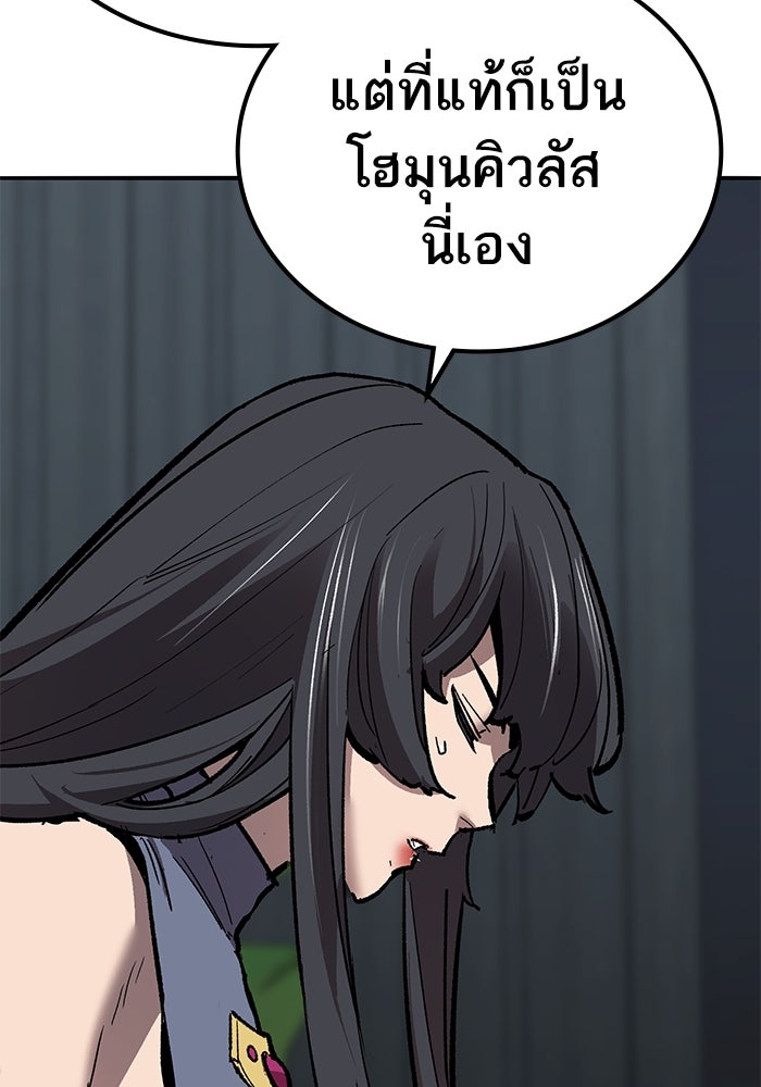 ยอดคนเลเวลทะลุ - หน้า 103