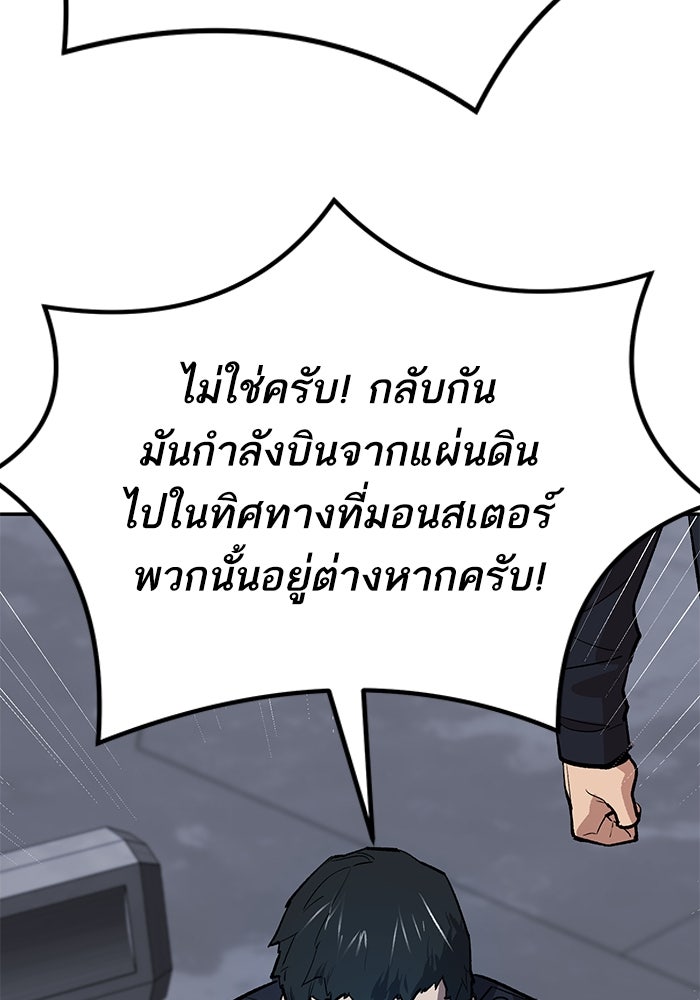 ยอดคนเลเวลทะลุ - หน้า 142