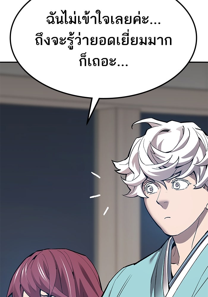 ยอดคนเลเวลทะลุ - หน้า 18
