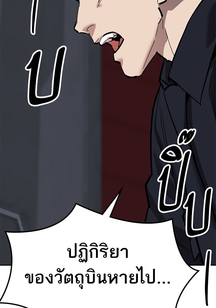 ยอดคนเลเวลทะลุ - หน้า 191