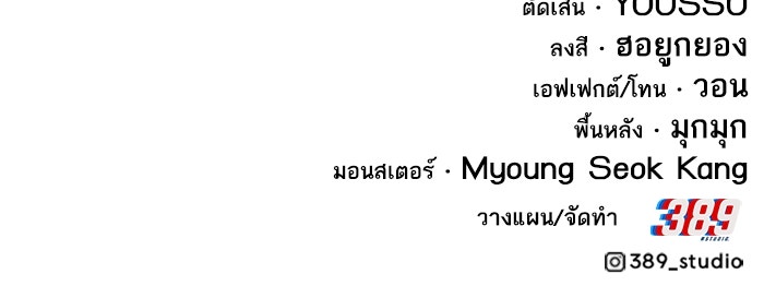 ยอดคนเลเวลทะลุ - หน้า 198
