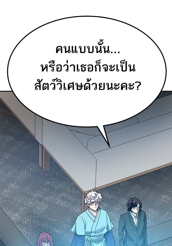 ยอดคนเลเวลทะลุ - หน้า 31