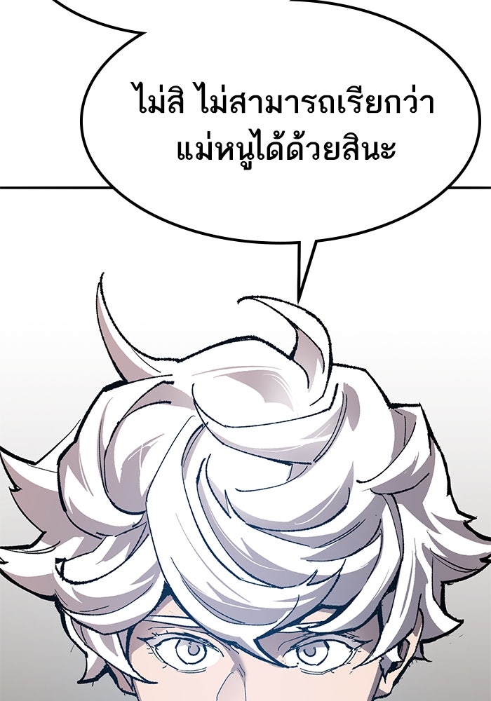 ยอดคนเลเวลทะลุ - หน้า 34
