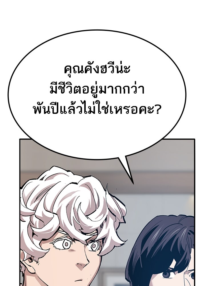 ยอดคนเลเวลทะลุ - หน้า 38