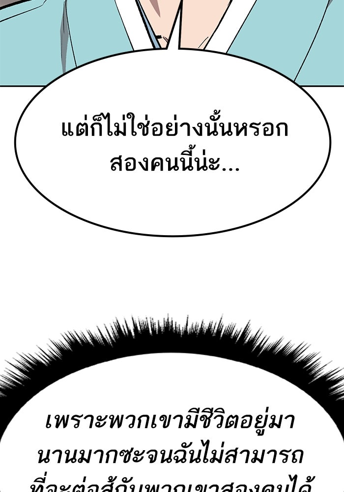 ยอดคนเลเวลทะลุ - หน้า 43